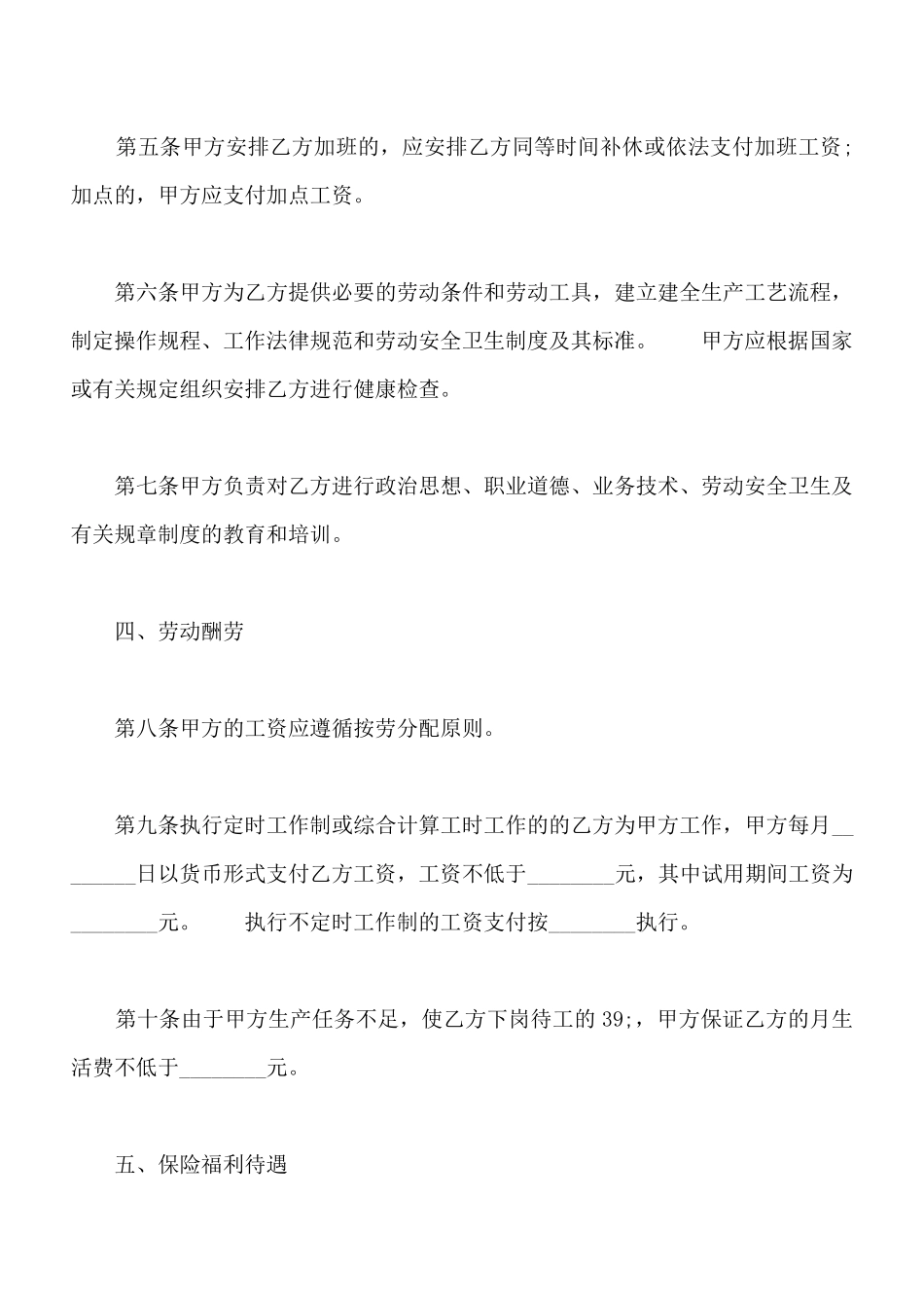 电子劳动合同书范文_第3页