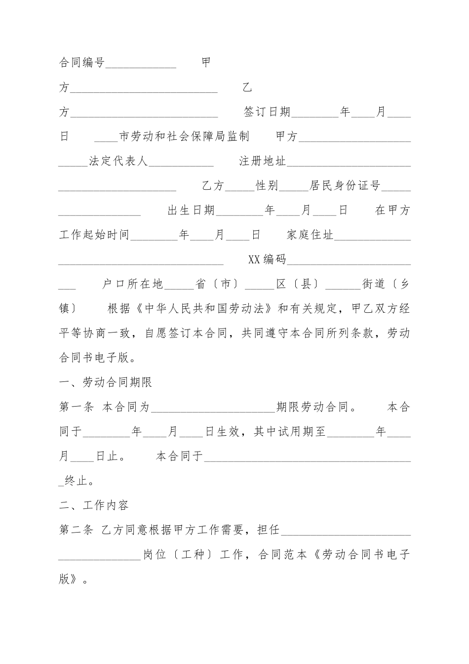 电子劳动标准合同书(标准版)_第2页