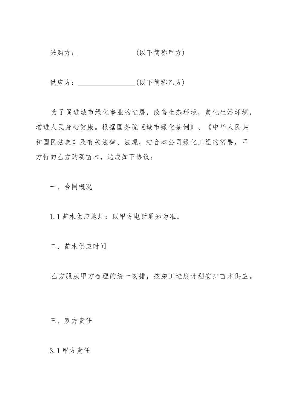 电子包装购销合同范本_第2页