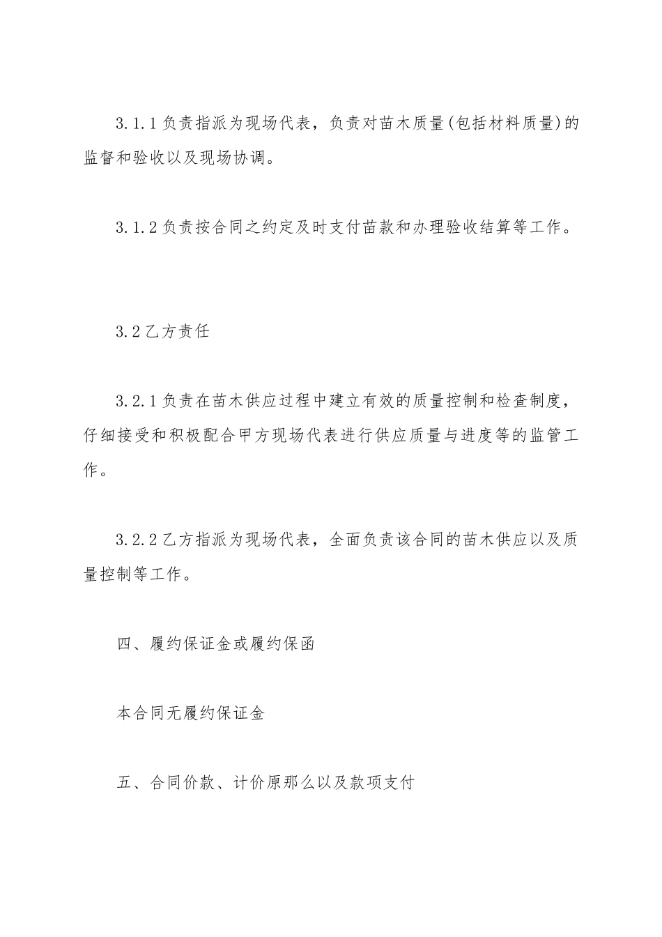 电子包装购销合同范本_第3页