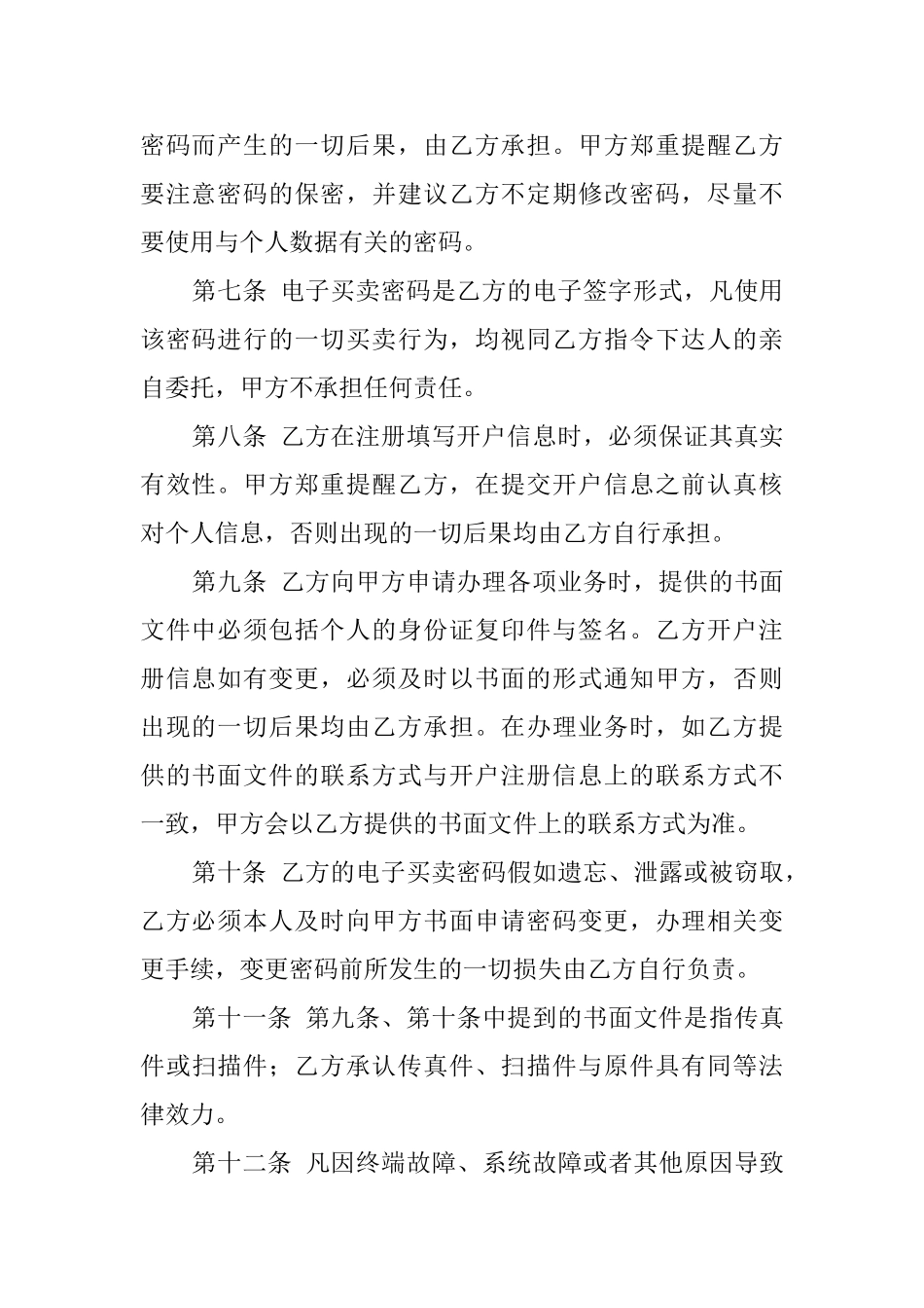 电子化买卖的协议书范文_第2页