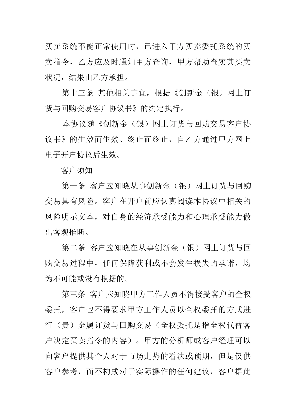 电子化买卖的协议书范文_第3页