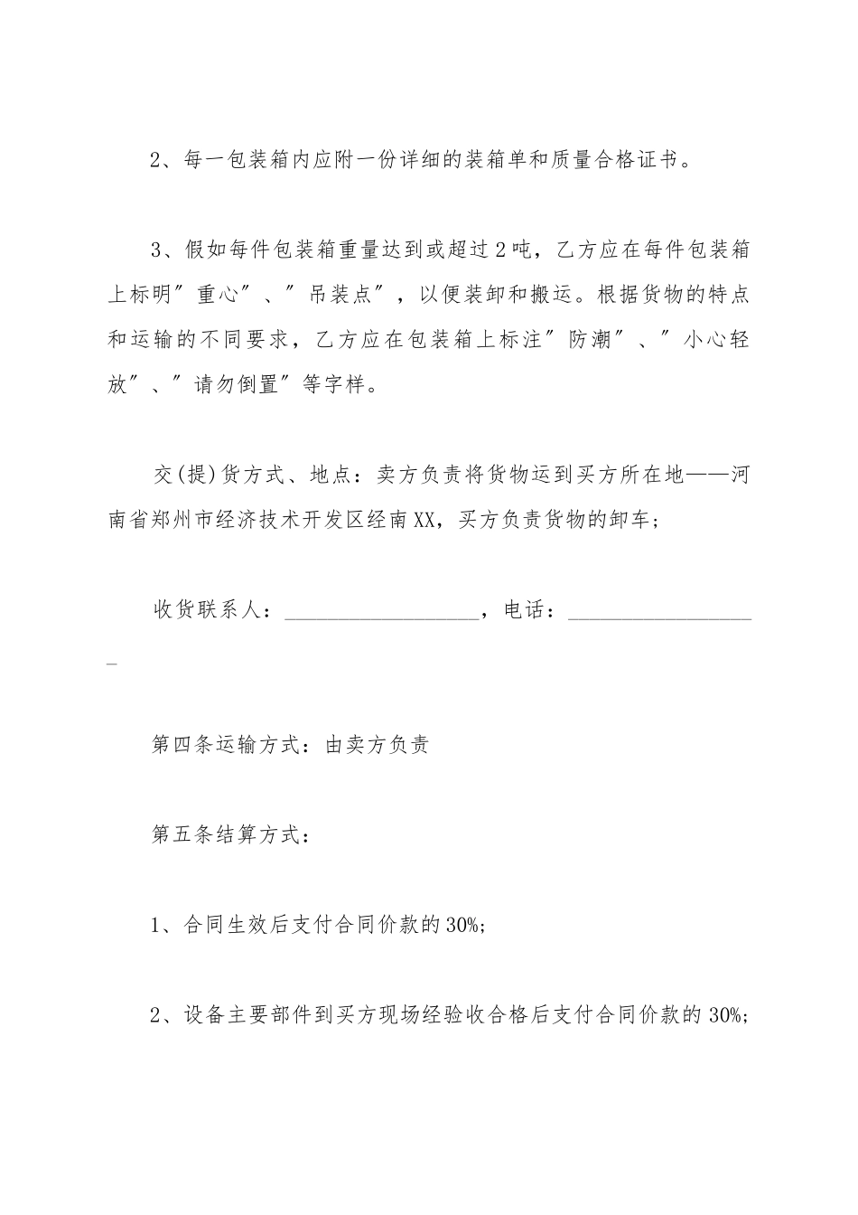 电子包装买卖合同_第3页