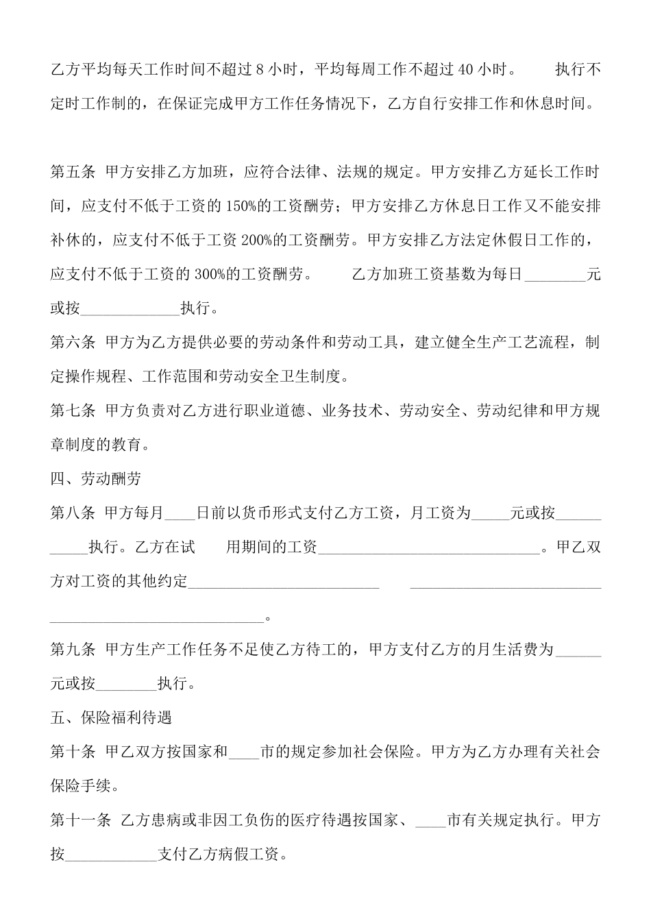 电子劳动标准合同书_第2页