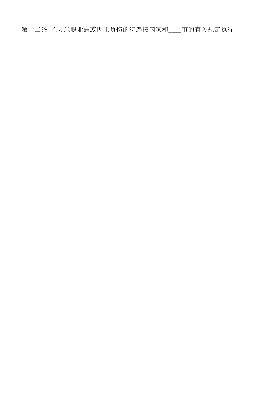 电子劳动标准合同书_第3页