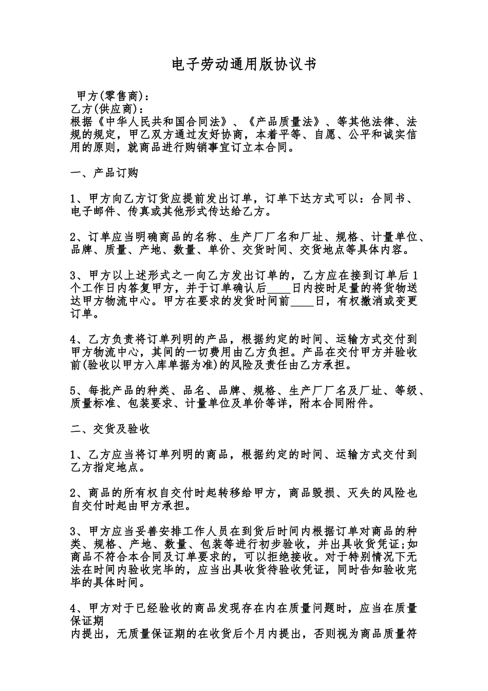 电子劳动通用版协议书范本_第1页