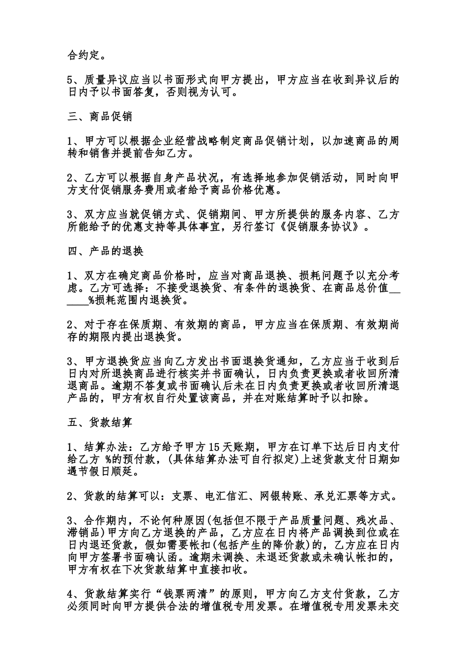 电子劳动通用版协议书范本_第2页