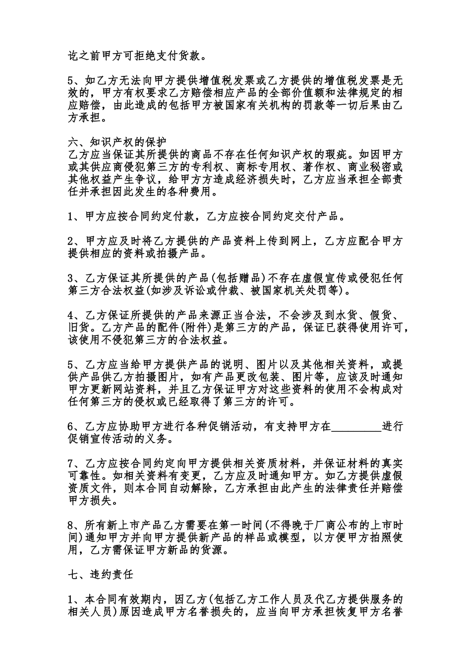 电子劳动通用版协议书范本_第3页