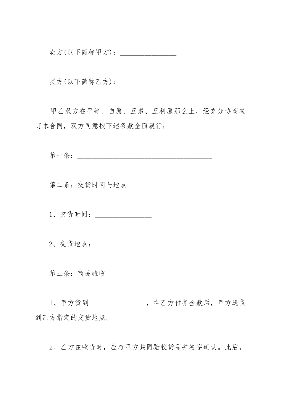 电子包材料购销合同范本_第2页