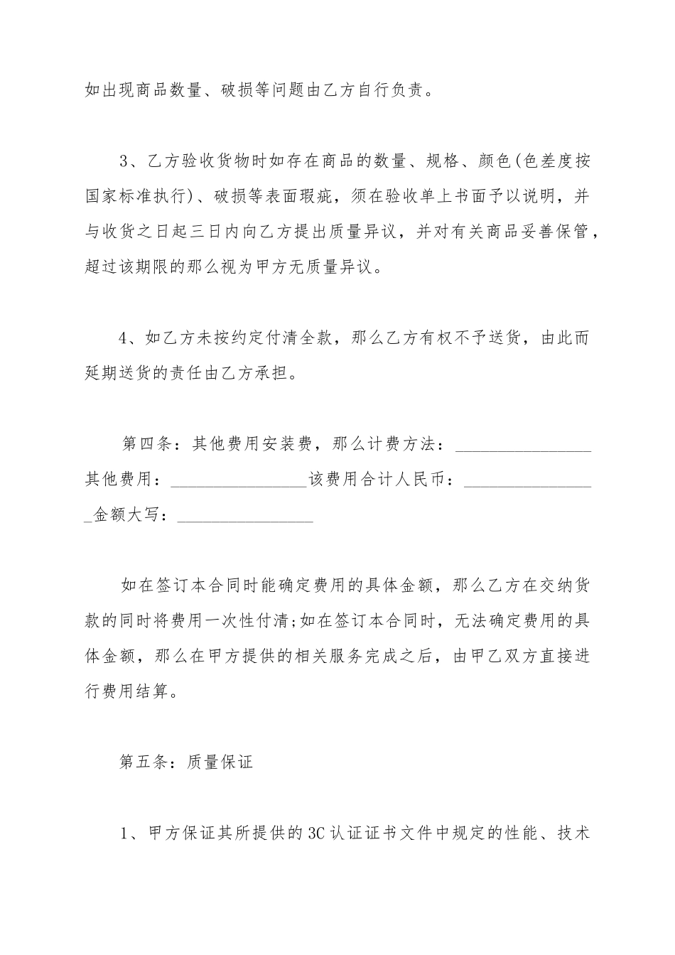 电子包材料购销合同范本_第3页