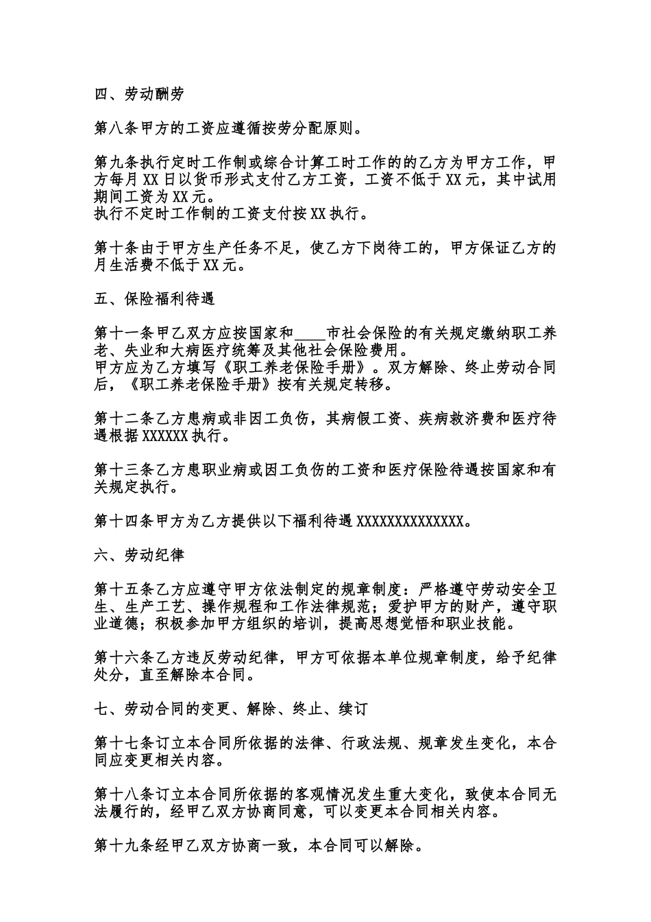 电子劳动通用版合同书范本_第2页