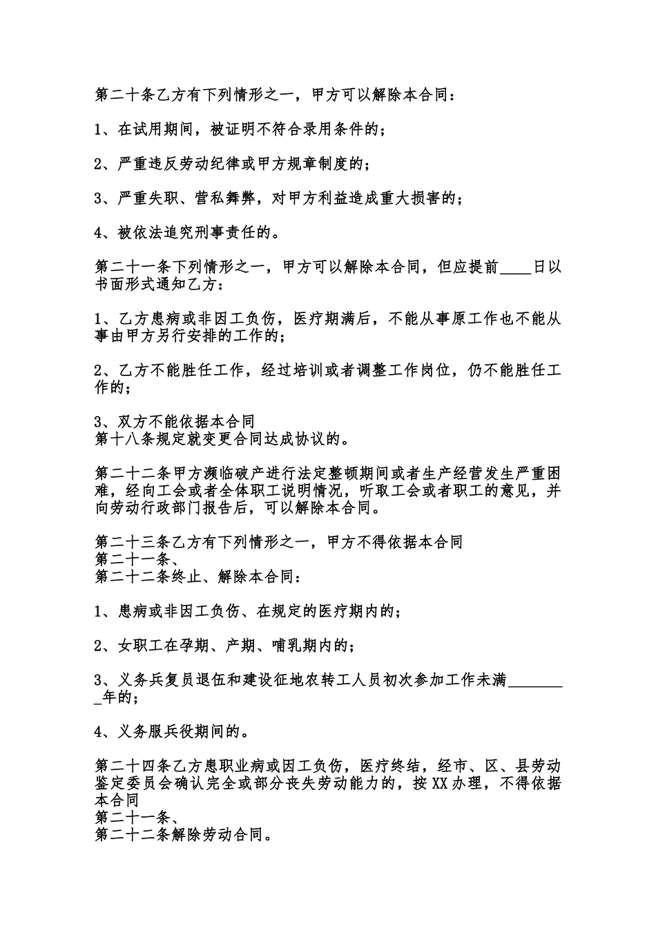 电子劳动通用版合同书范本_第3页