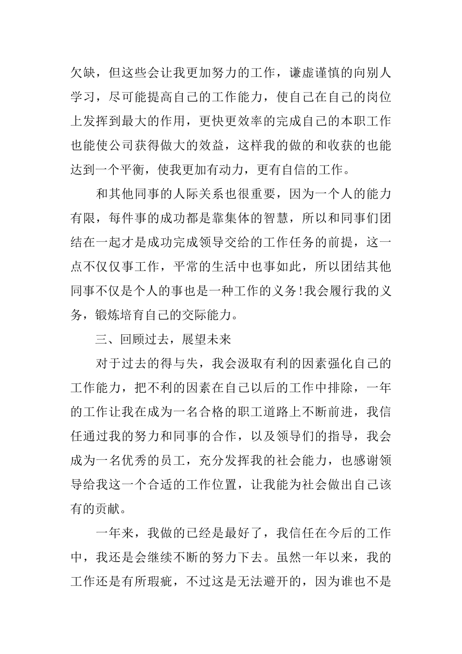 电子厂员工2025年度工作总结_第2页