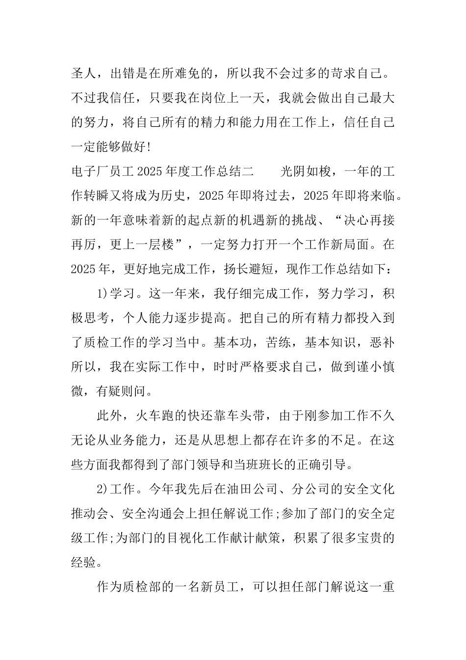 电子厂员工2025年度工作总结_第3页