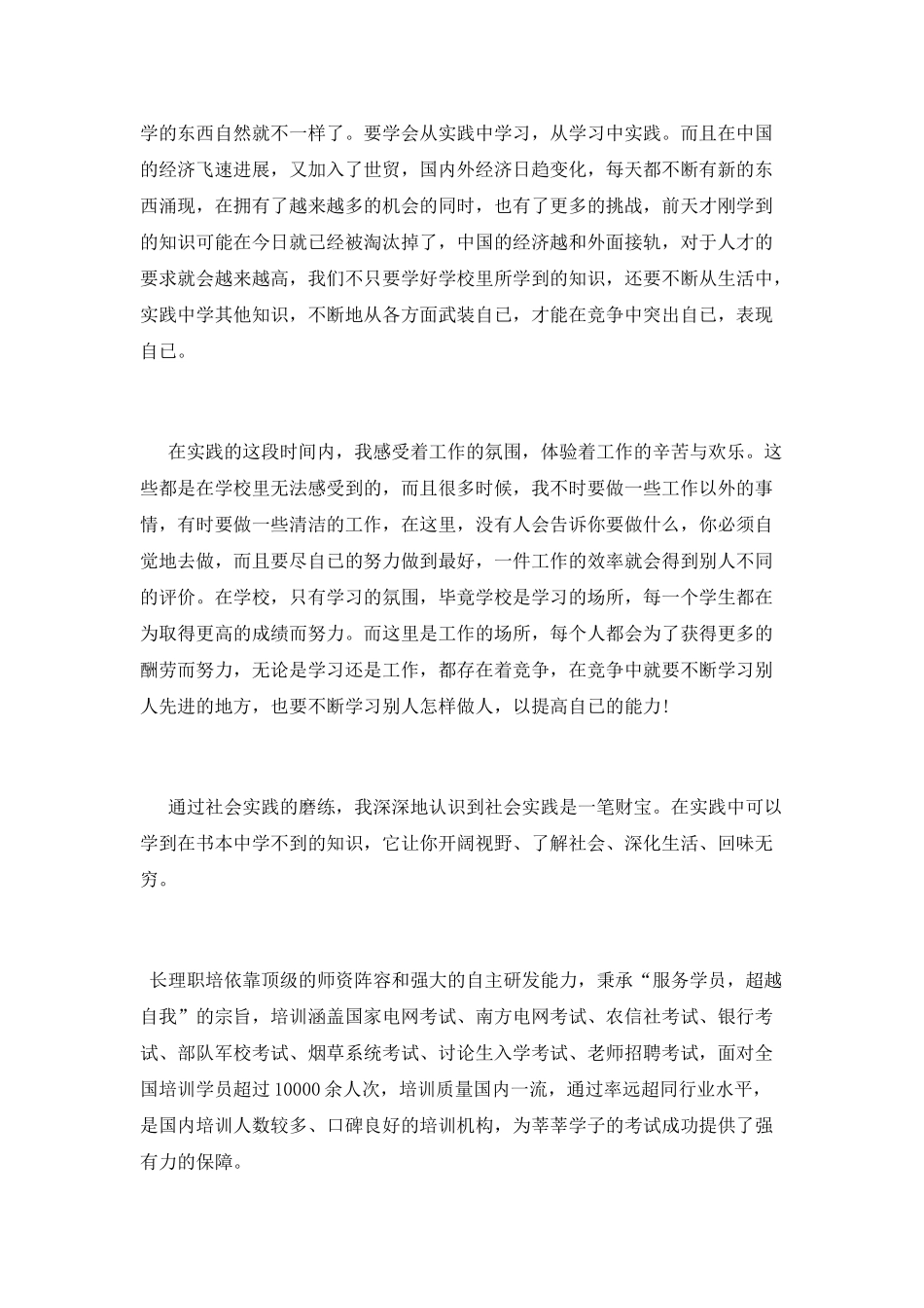 电子厂实习心得体会范文_第2页