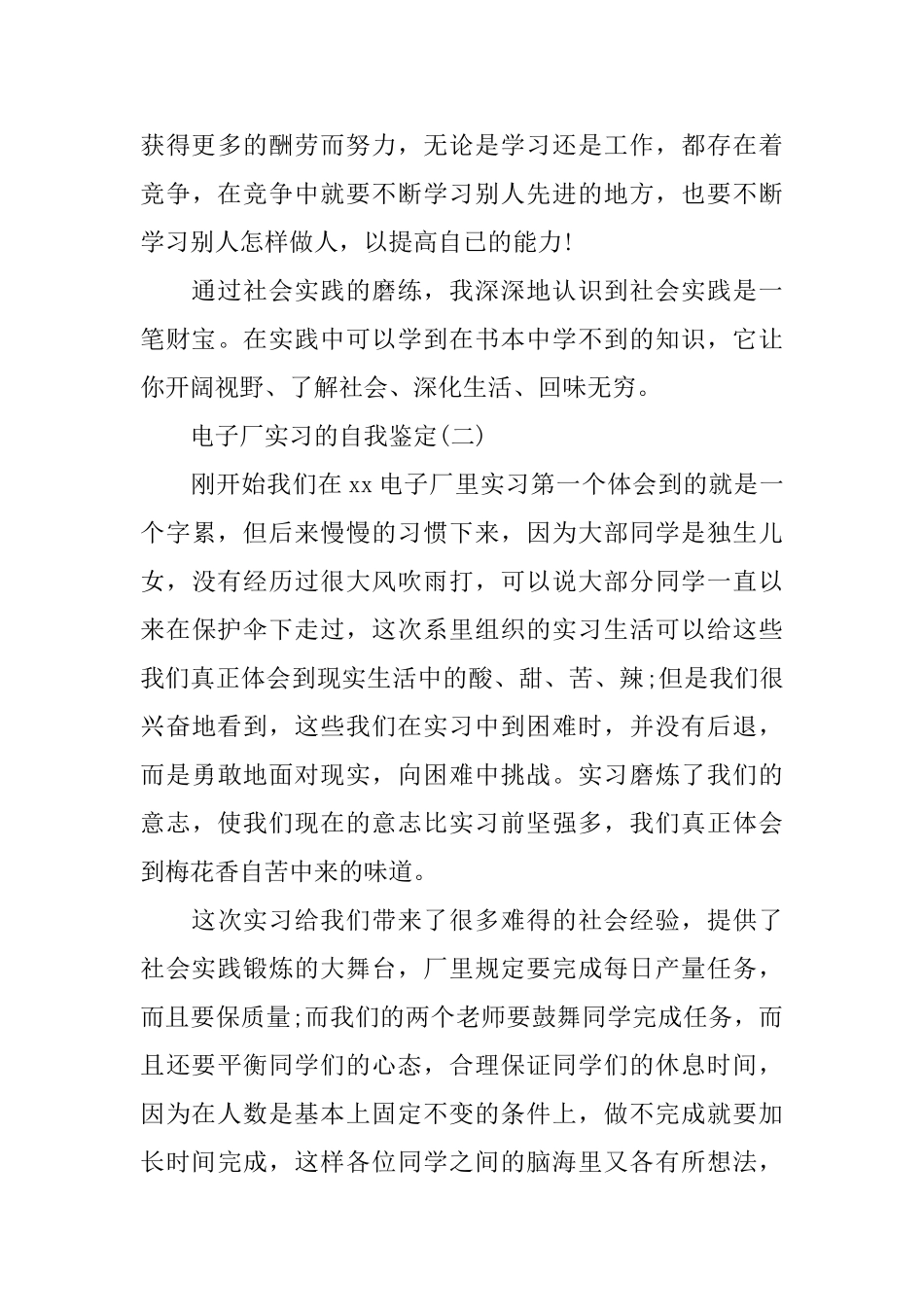 电子厂实习的自我鉴定_第3页