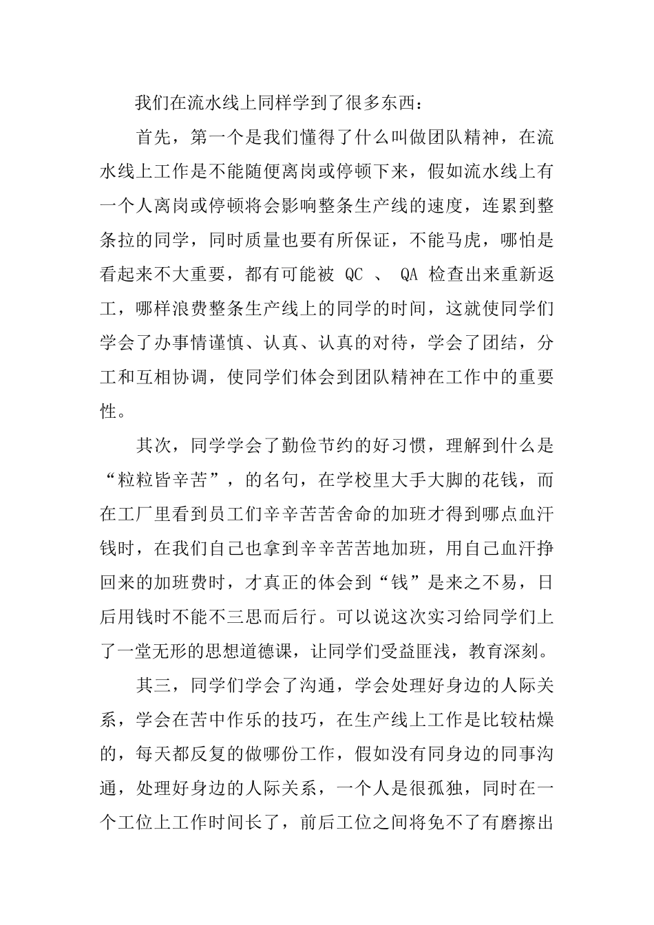 电子厂实习感受_第2页