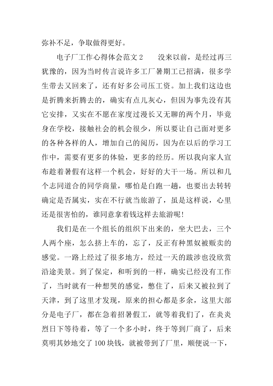 电子厂工作心得体会_第3页