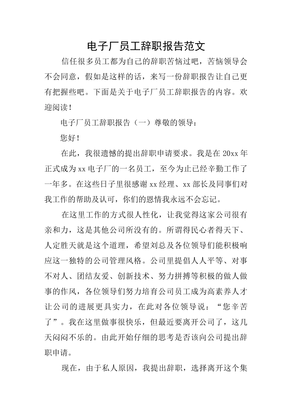 电子厂员工辞职报告范文_第1页