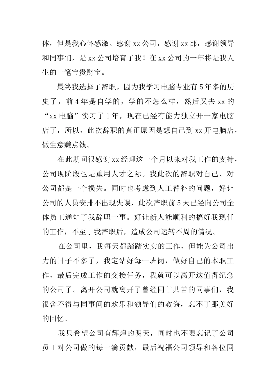 电子厂员工辞职报告范文_第2页