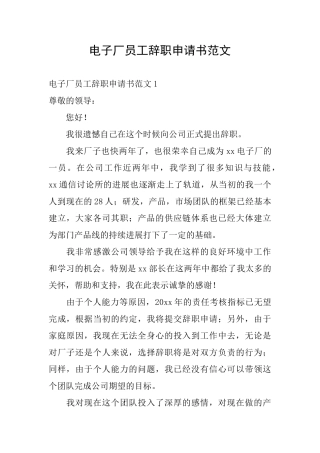 电子厂员工辞职申请书范文