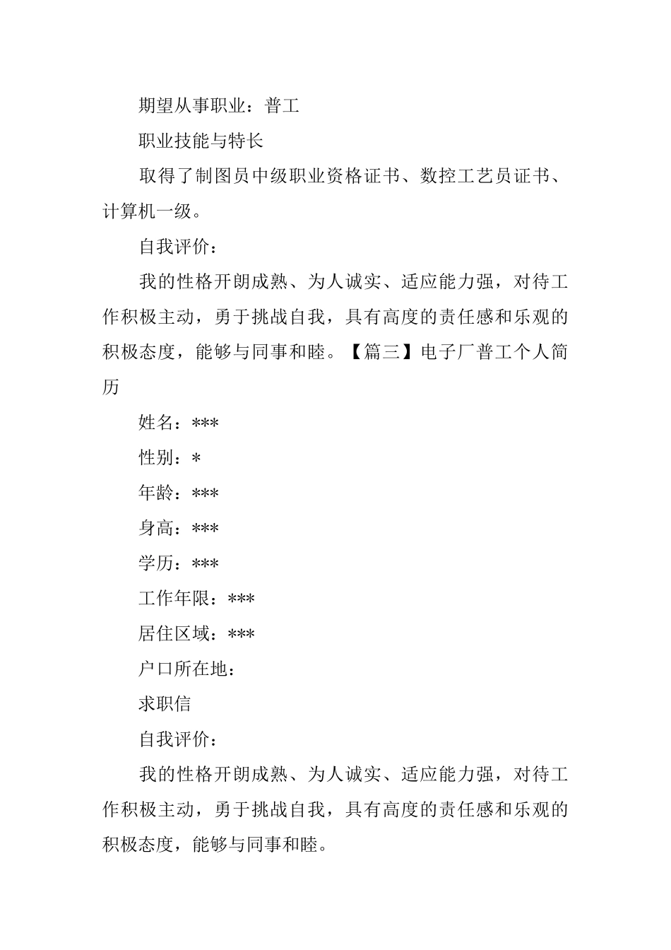 电子厂普工个人简历_第3页