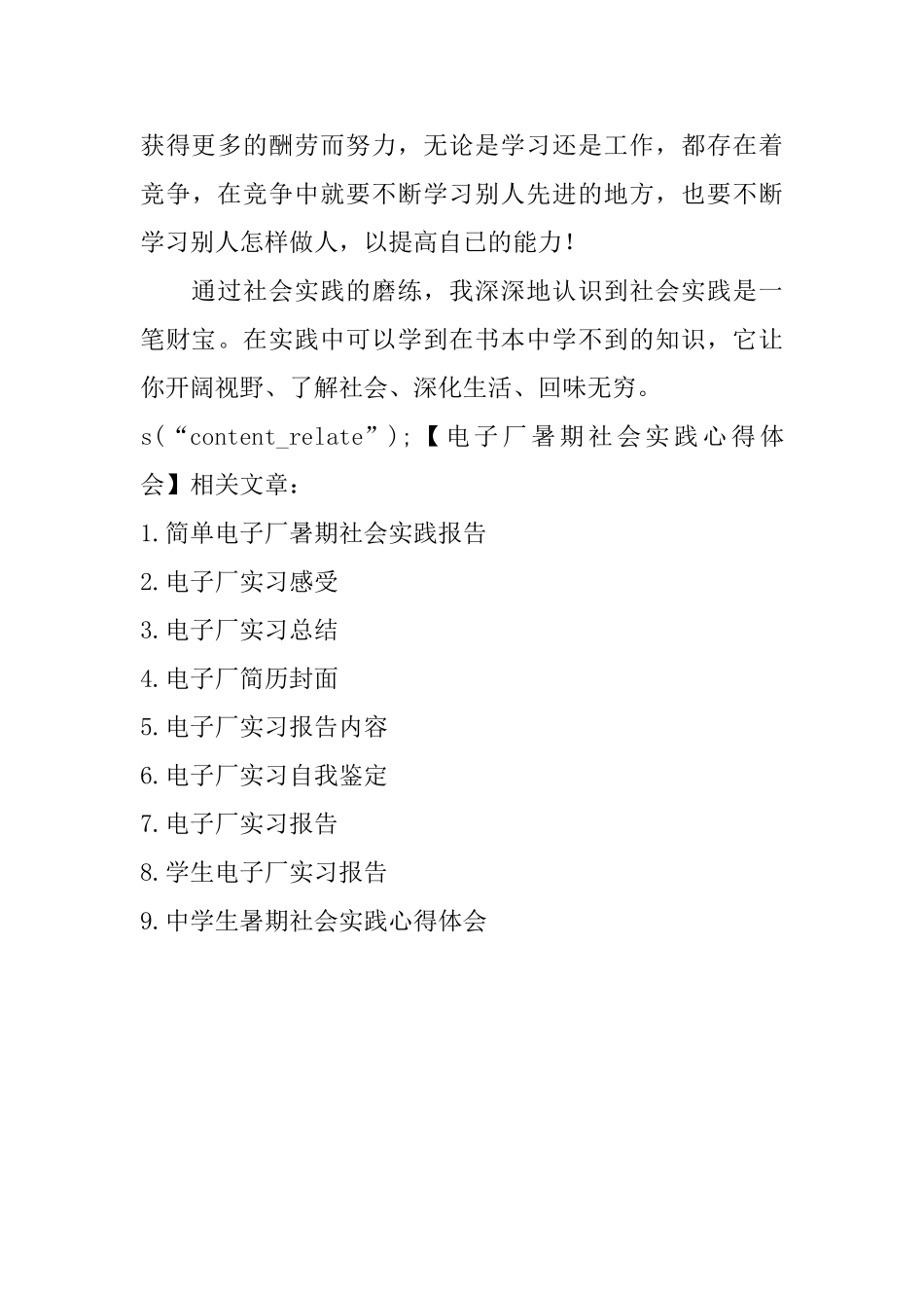 电子厂暑期社会实践心得体会_第3页