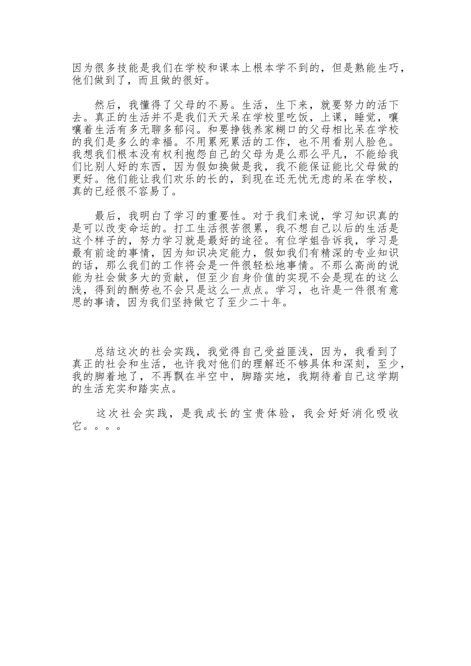 电子厂打工的寒假社会实践报告_第2页