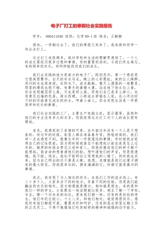 电子厂打工的寒假社会实践报告