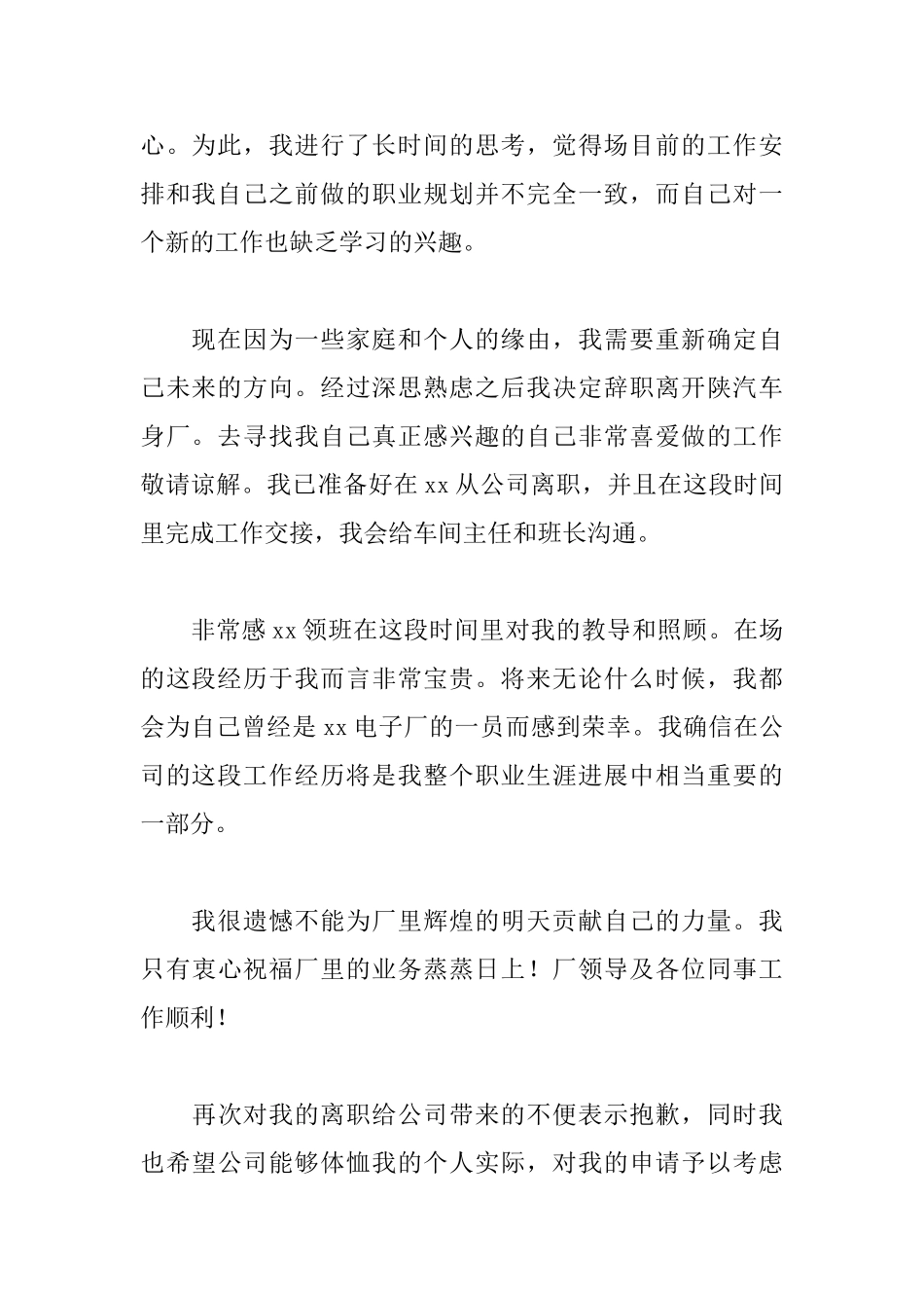 电子厂车间班长辞职申请书范文_第2页