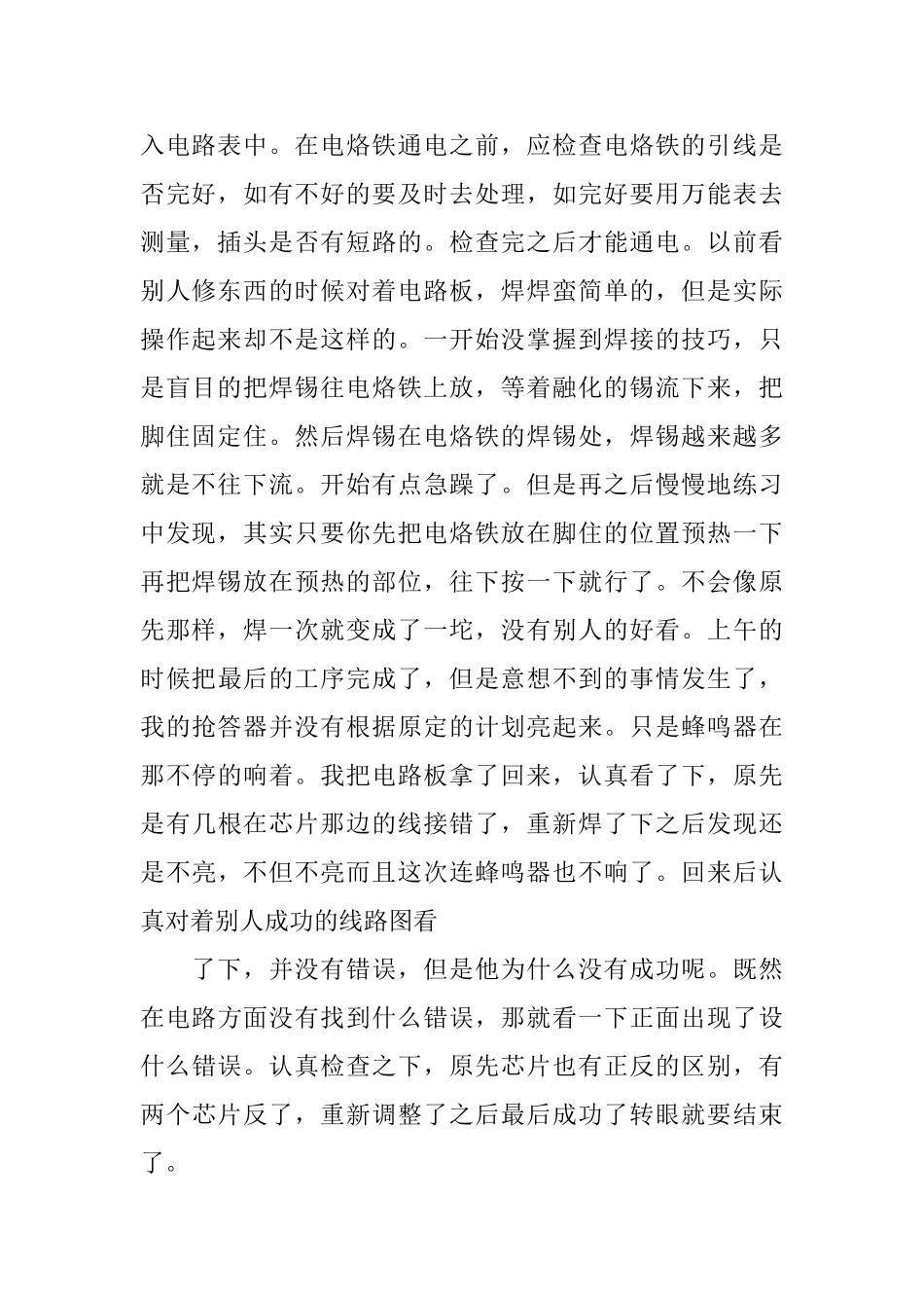 电子口岸实习报告_第2页