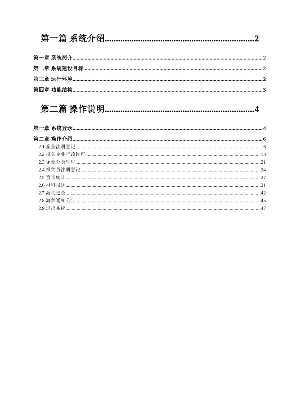 电子口岸海关企业管理网上办事平台用户操作手册_第2页
