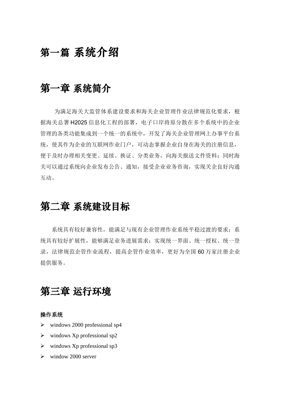 电子口岸海关企业管理网上办事平台用户操作手册_第3页