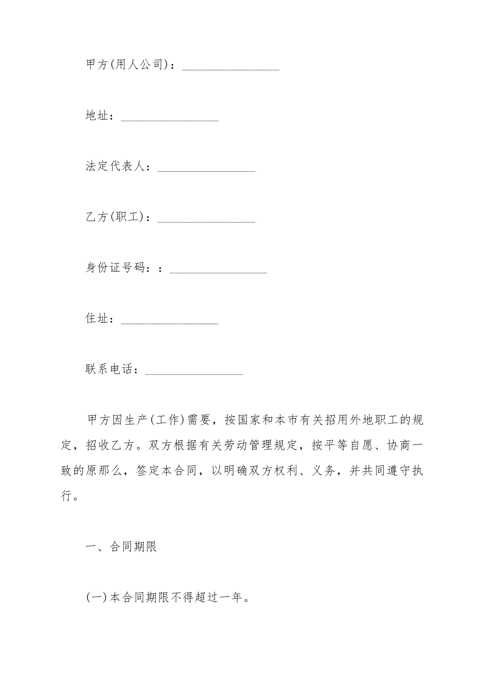 电子厂用工合同的范文_第2页