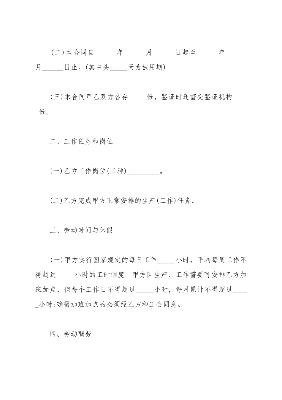 电子厂用工合同的范文_第3页