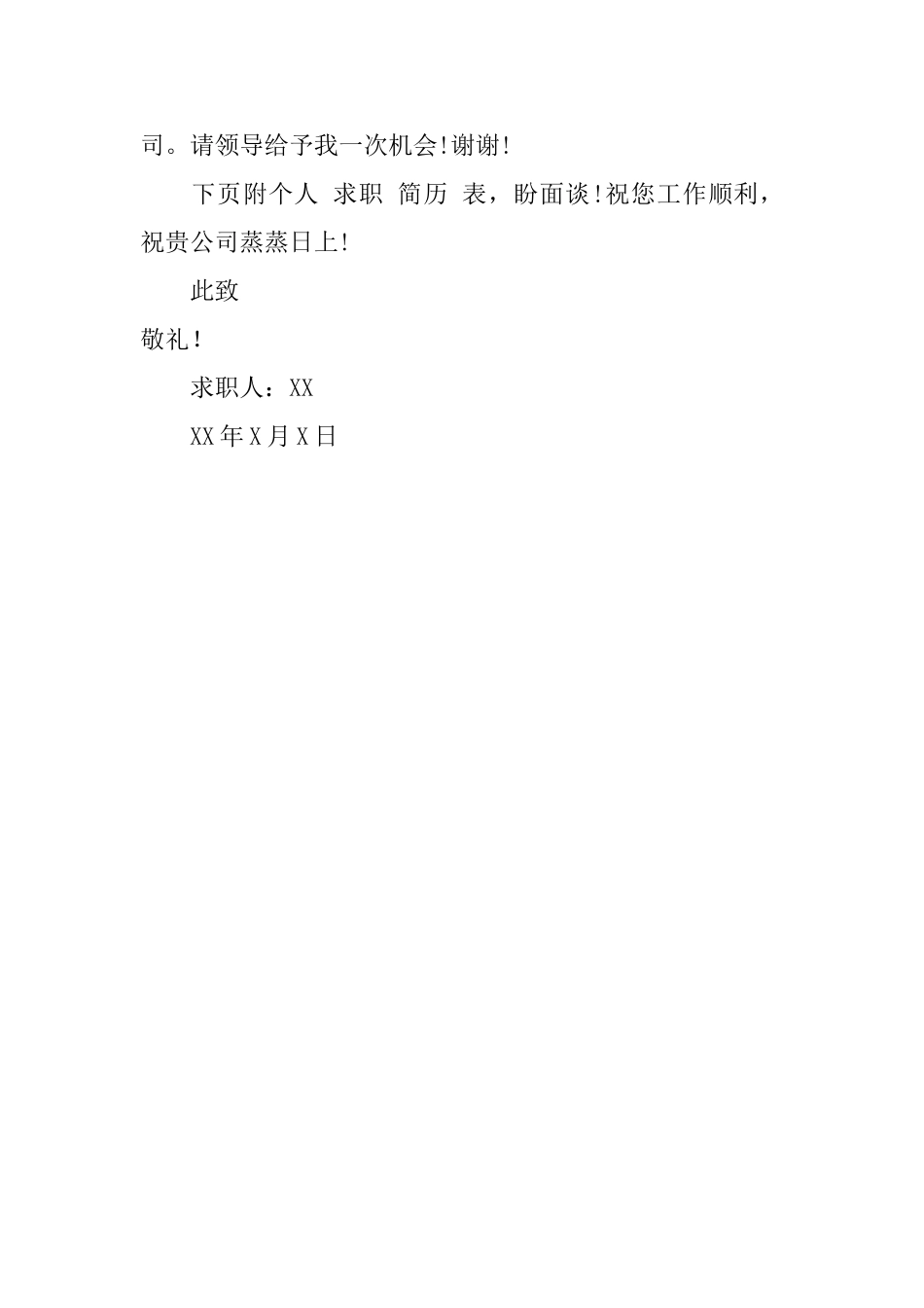 电子售前技术支持求职信范文_第3页