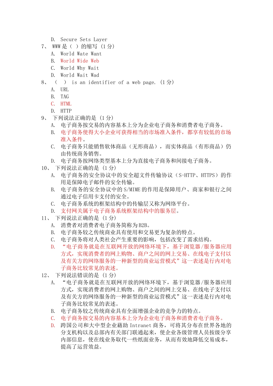 电子商务三级基础知识_第2页