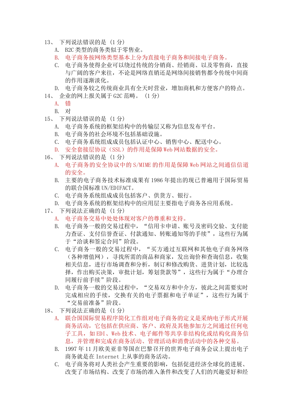 电子商务三级基础知识_第3页