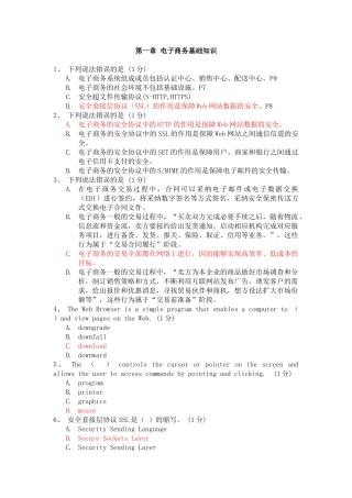 电子商务三级基础知识