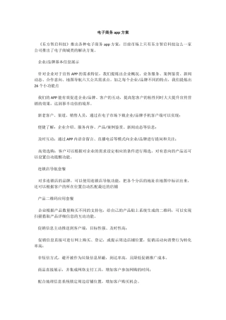电子商务APP方案