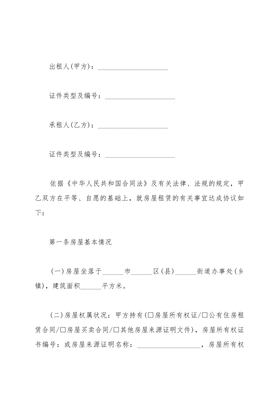 电子合同个人租房_第2页