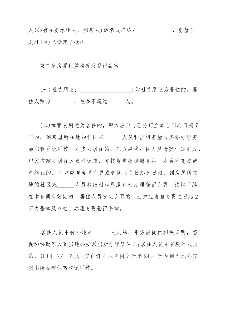 电子合同个人租房_第3页