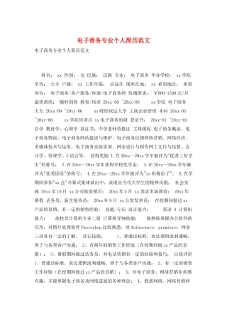 电子商务专业个人简历范文