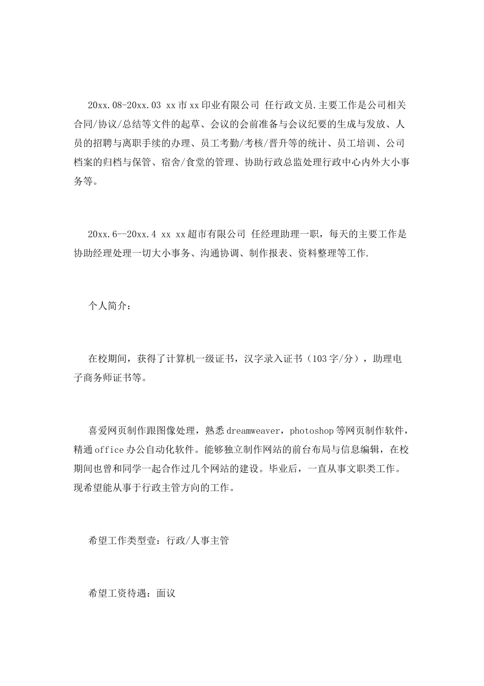 电子商务专业个人求职简历_第2页