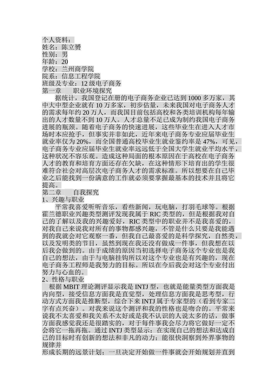 电子商务专业大学生职业生涯规划书_第1页