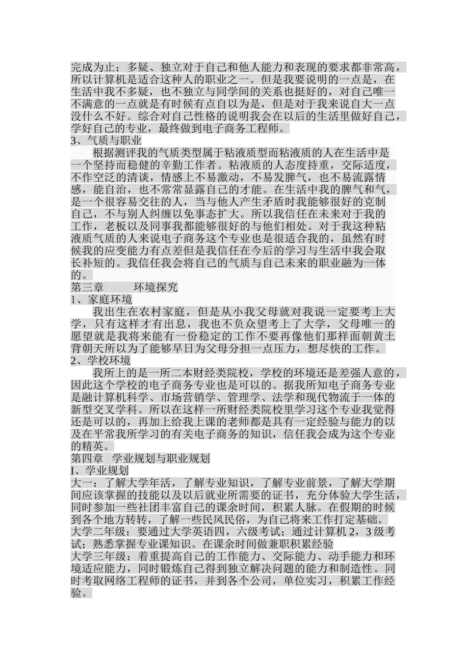 电子商务专业大学生职业生涯规划书_第2页