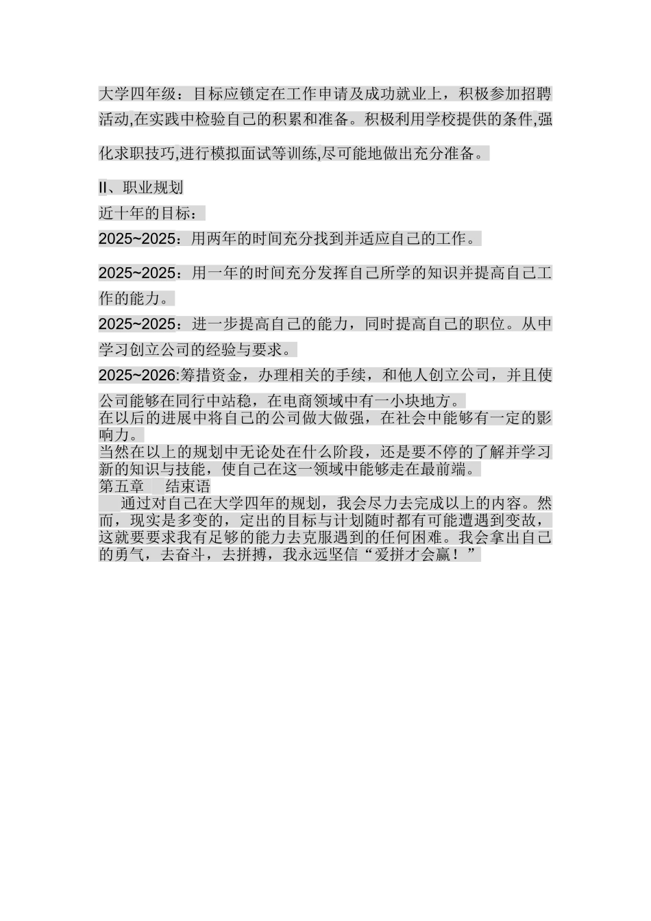 电子商务专业大学生职业生涯规划书_第3页