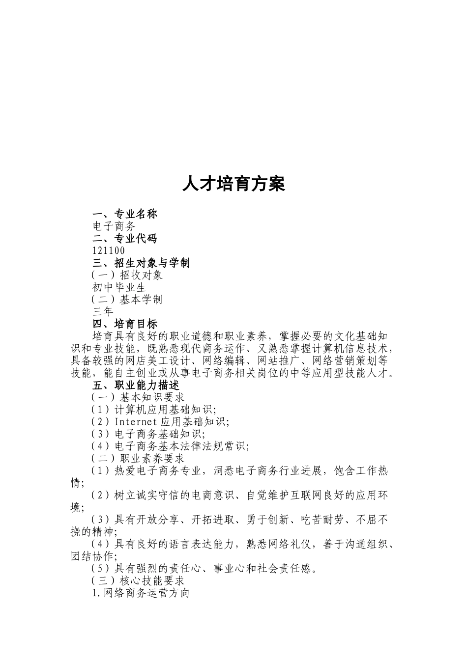 电子商务专业人才培养方案_第3页