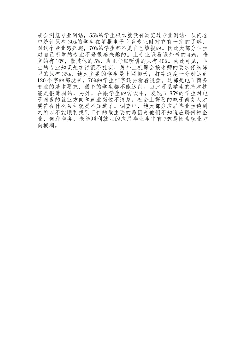 电子商务专业学生就业情况调查报告_第2页