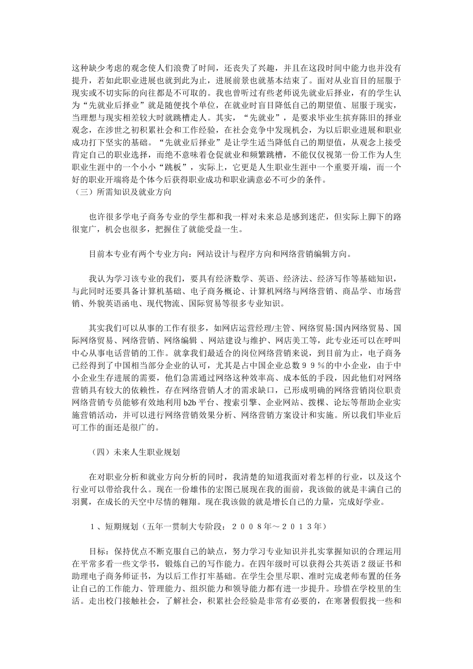 电子商务专业学生职业生涯规划_第2页